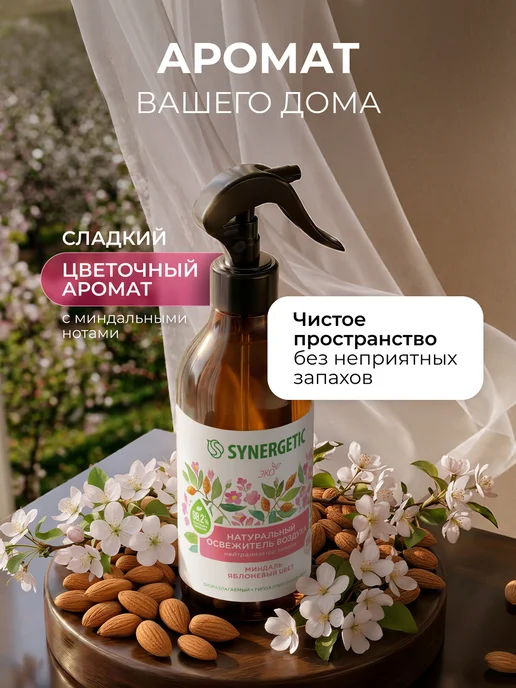 SYNERGETIC Освежитель воздуха для дома, Миндаль и яблоко, 380 мл, 380 мл, фото 2