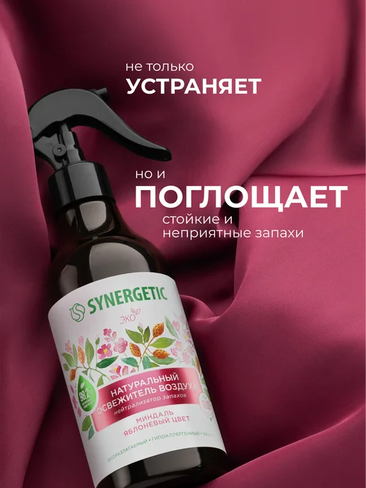 SYNERGETIC Освежитель воздуха для дома, Миндаль и яблоко, 380 мл, 380 мл, фото 4