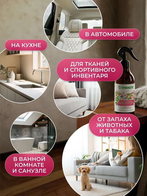 SYNERGETIC Освежитель воздуха для дома, Миндаль и яблоко, 380 мл, 380 мл, фото 5