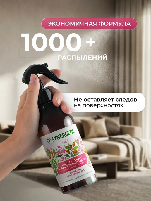 SYNERGETIC Освежитель воздуха для дома, Миндаль и яблоко, 380 мл, 380 мл, фото 6