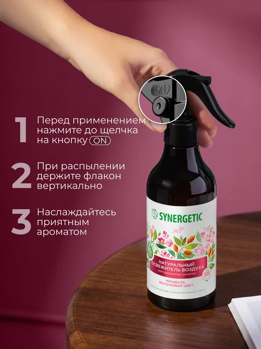 SYNERGETIC Освежитель воздуха для дома, Миндаль и яблоко, 380 мл, 380 мл, фото 7