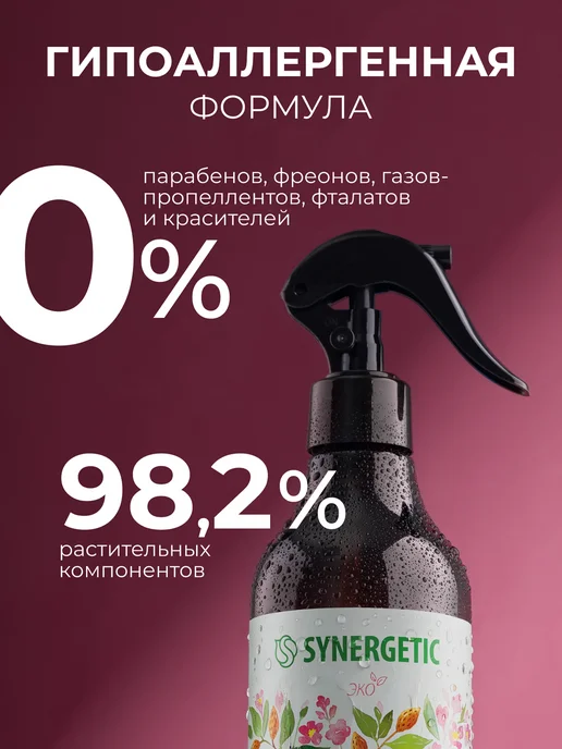 SYNERGETIC Освежитель воздуха для дома, Миндаль и яблоко, 380 мл, 380 мл, фото 8