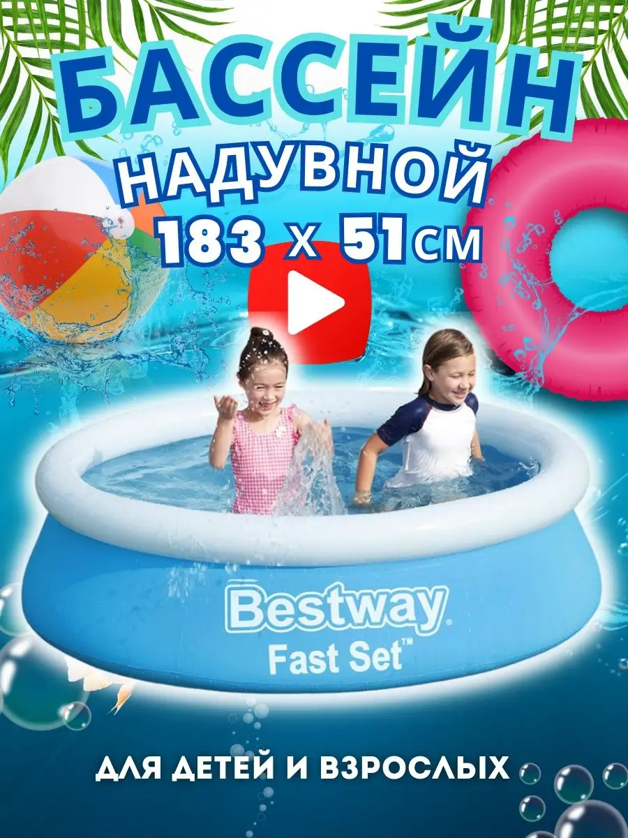 Bestway Бассейн детский надувной для дачи купания отдыха