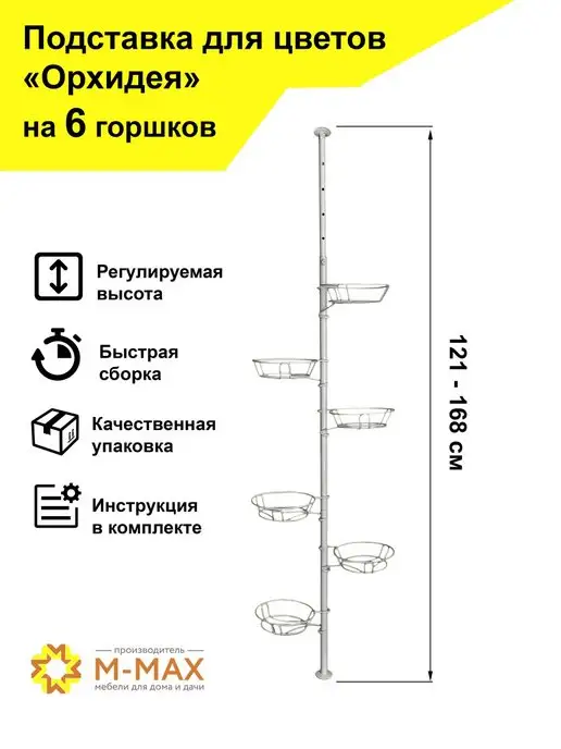 Стойки для цветов и рассады на подоконник, распорные в Санкт-Петербурге