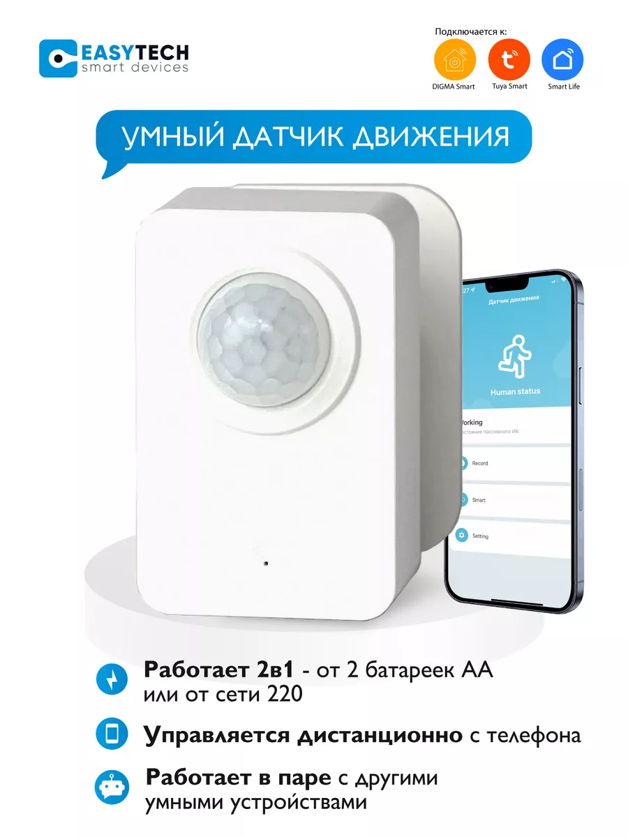 Датчик движения WiFi беспроводной потолочный Умный дом - Easy Tech 91122973  купить за 1 294 ₽ в интернет-магазине Wildberries