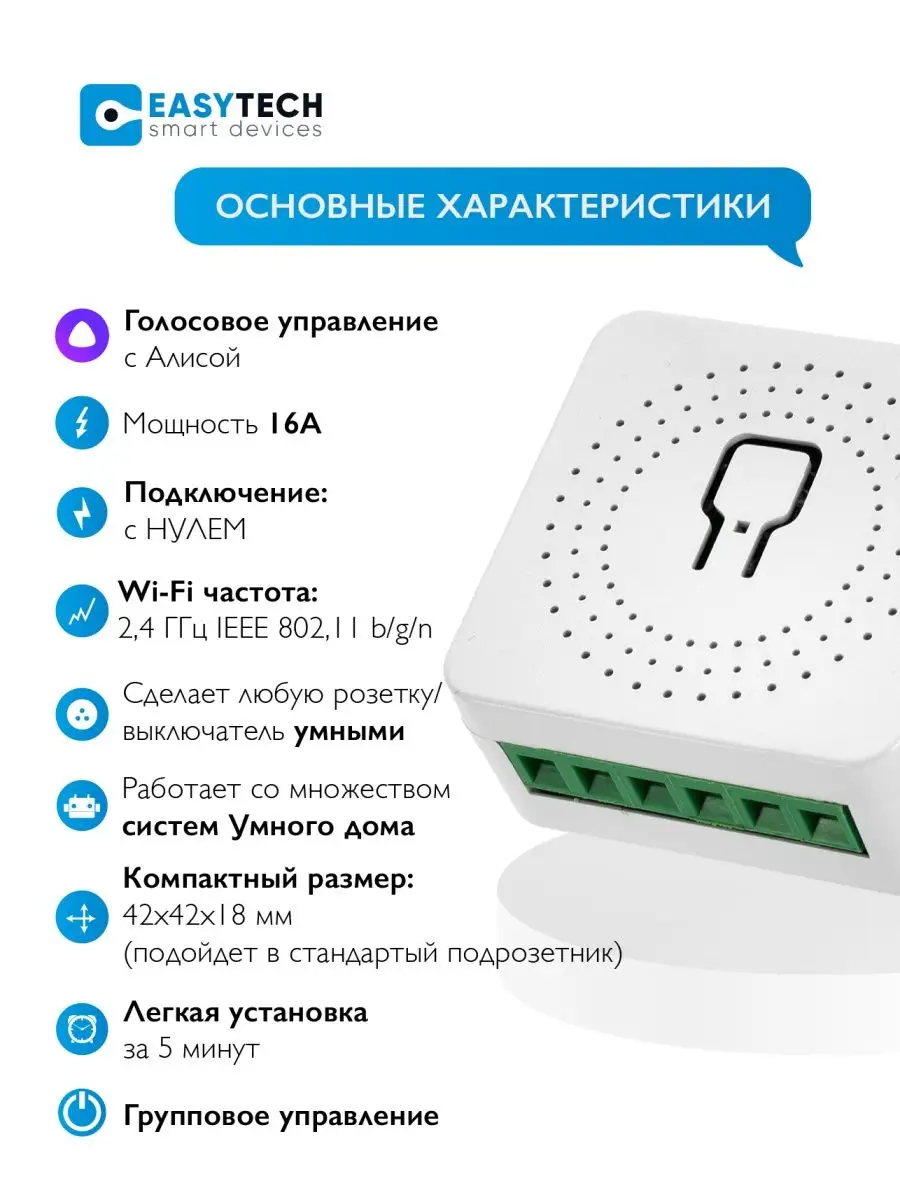 Умный дом - Easy Tech Умное реле выключатель wifi Smart mini