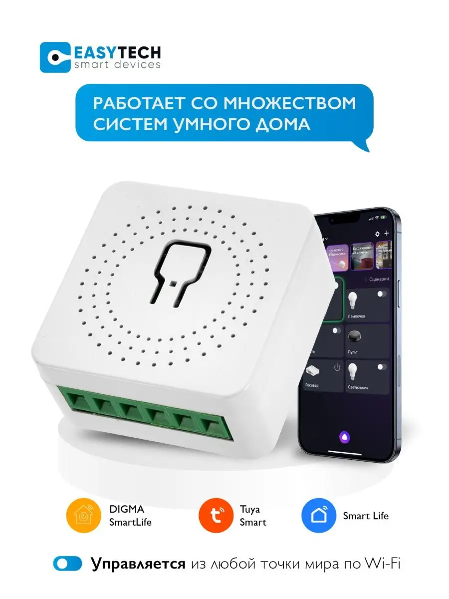 Умный дом - Easy Tech Умное реле выключатель wifi Smart mini