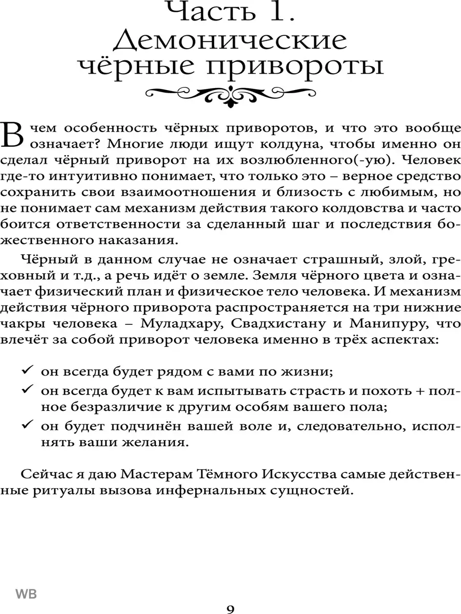 Лицензия на приворот: почему не удается урегулировать деятельность «волшебников»