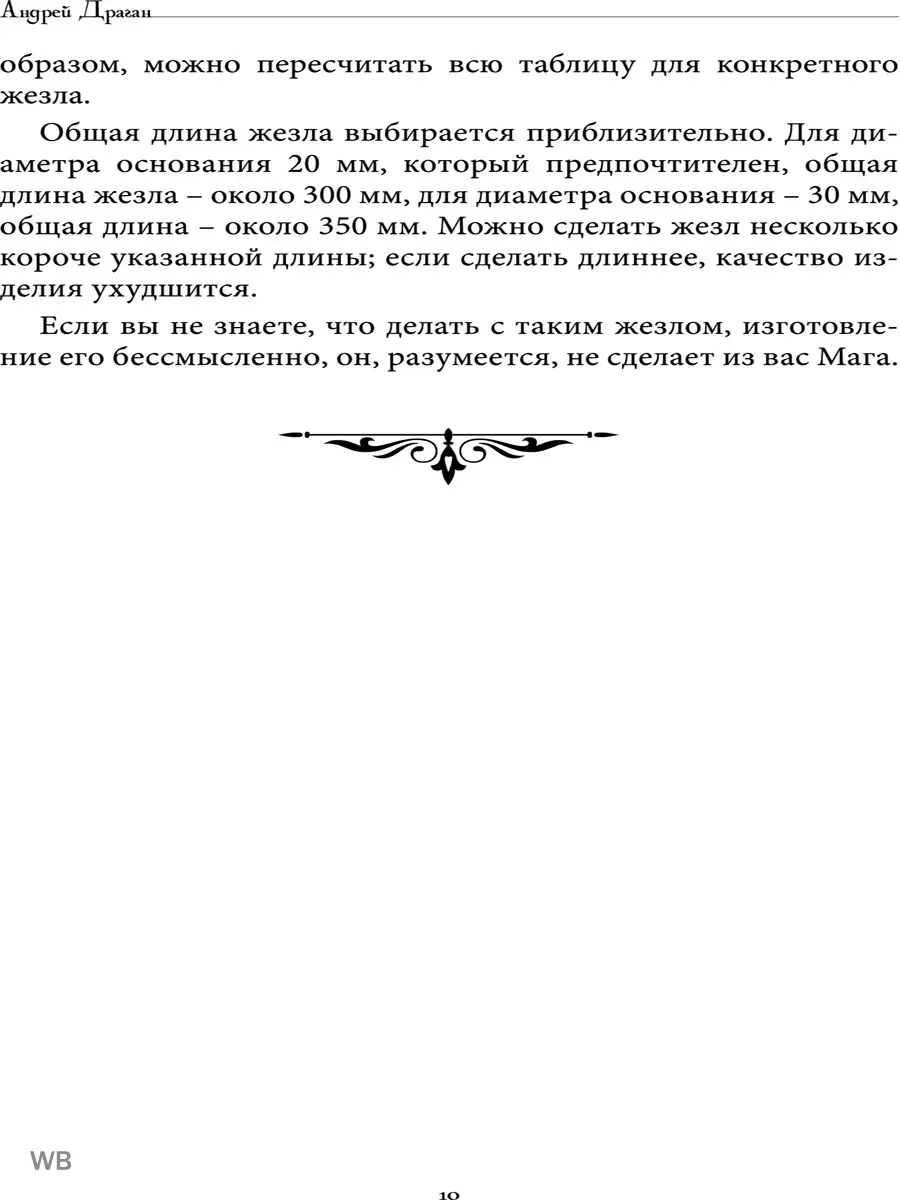 Ремесло Некроманта Изд. Велигор 91127053 купить за 1 393 ₽ в  интернет-магазине Wildberries