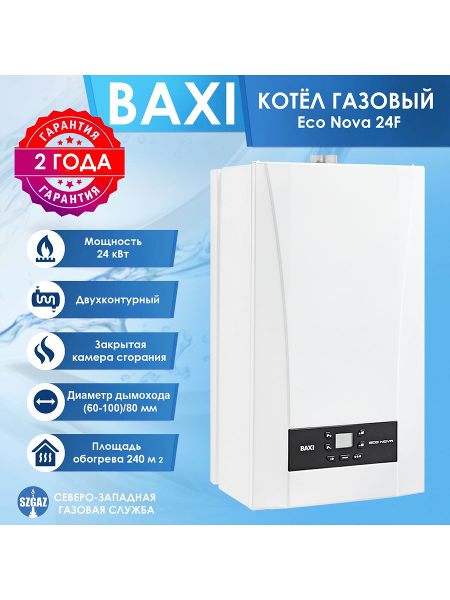 Газовый котел отопления Baxi ECO NOVA 24F двухконтурный BAXI 91132749  купить за 49 425 ₽ в интернет-магазине Wildberries