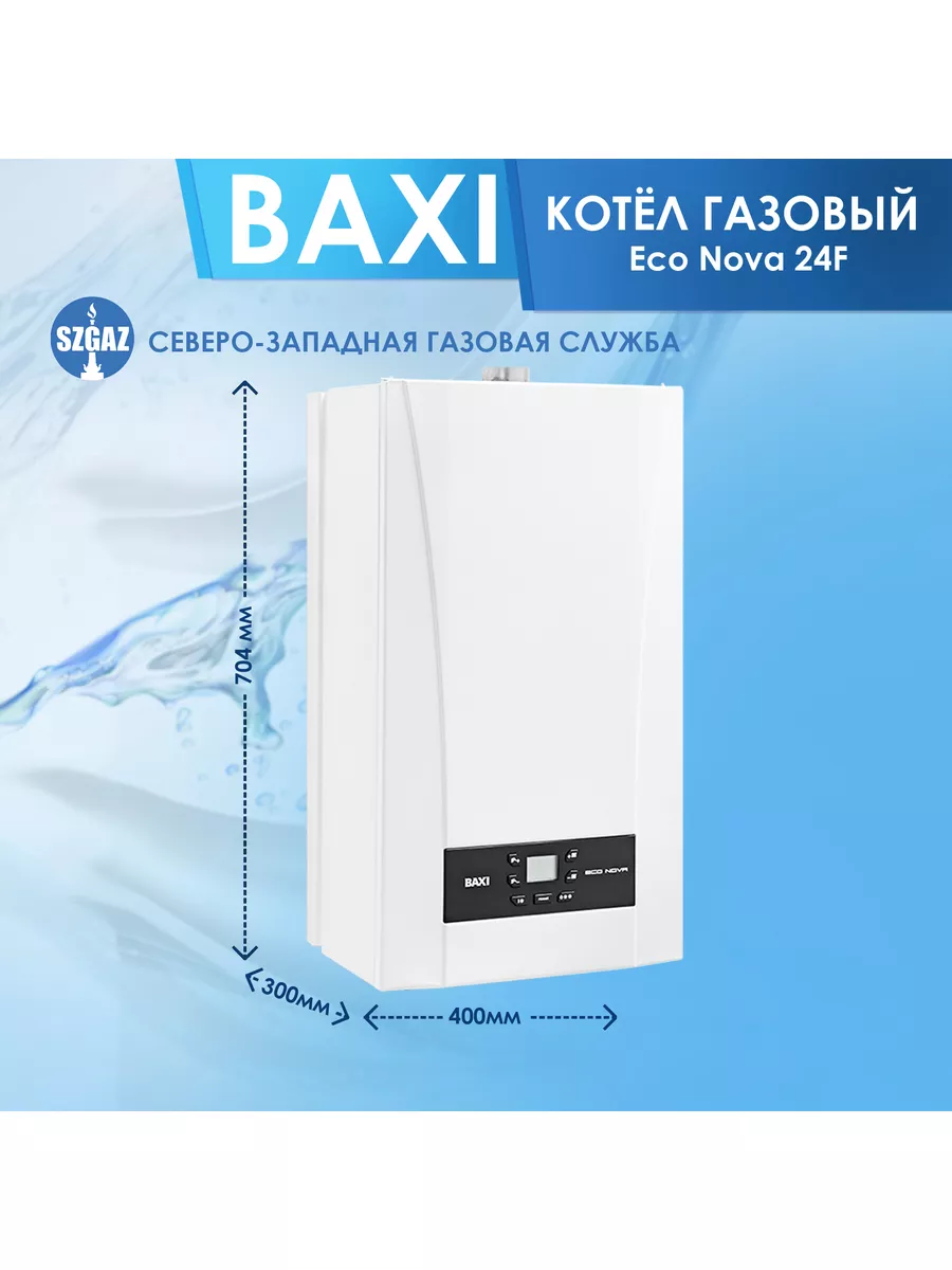 Газовый котел отопления Baxi ECO NOVA 24F двухконтурный BAXI 91132749  купить за 49 425 ₽ в интернет-магазине Wildberries