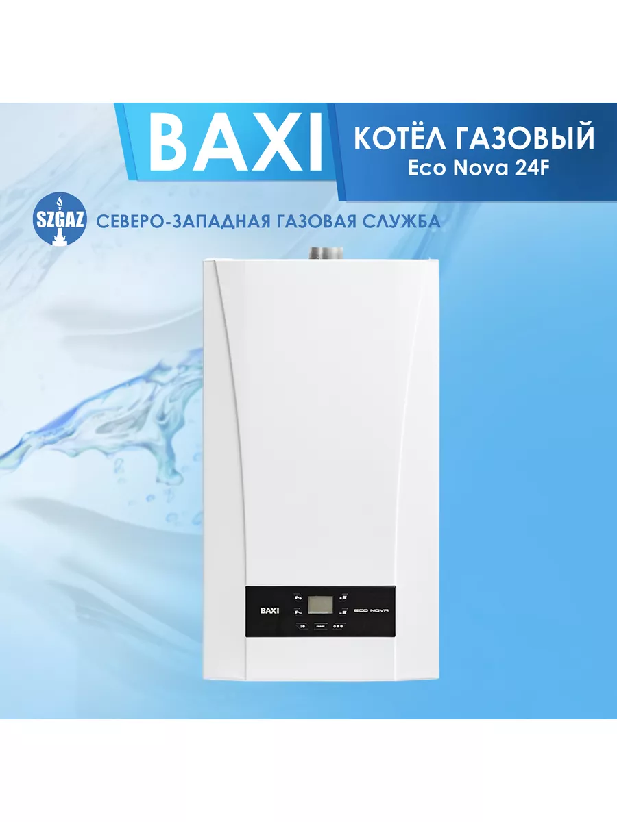 Газовый котел отопления Baxi ECO NOVA 24F двухконтурный BAXI 91132749  купить за 50 084 ₽ в интернет-магазине Wildberries