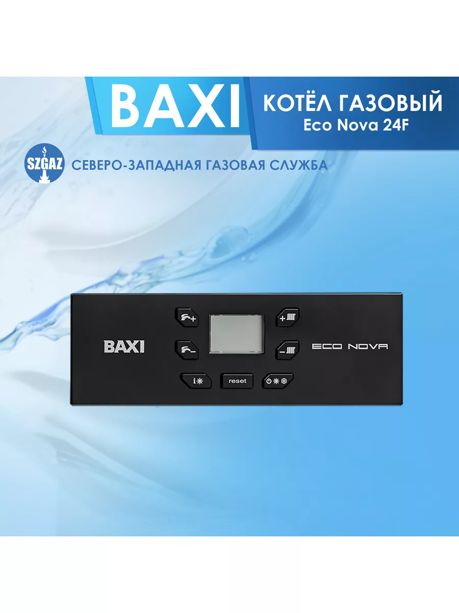 Газовый котел отопления Baxi ECO NOVA 24F двухконтурный BAXI 91132749  купить за 49 425 ₽ в интернет-магазине Wildberries