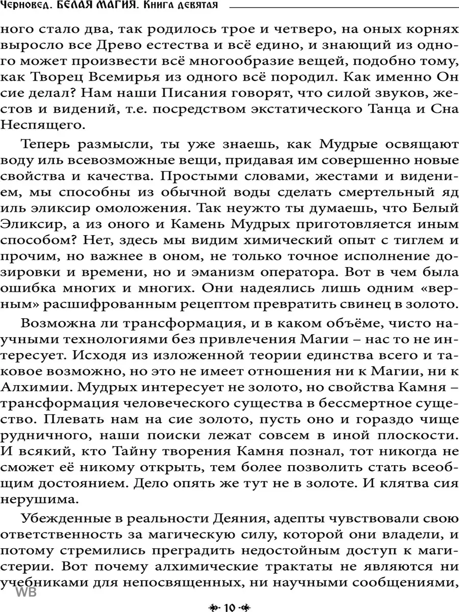 Белая магия иль сокровищница тайных наук .Книга 9 Изд. Велигор 91133511  купить за 1 174 ₽ в интернет-магазине Wildberries