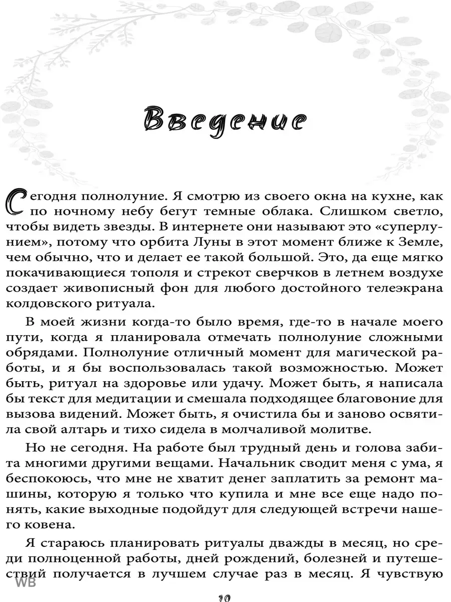 Путь ведьмы. Развитие вашего мастерства на каждом уровне Изд. Велигор  91135701 купить за 1 393 ₽ в интернет-магазине Wildberries