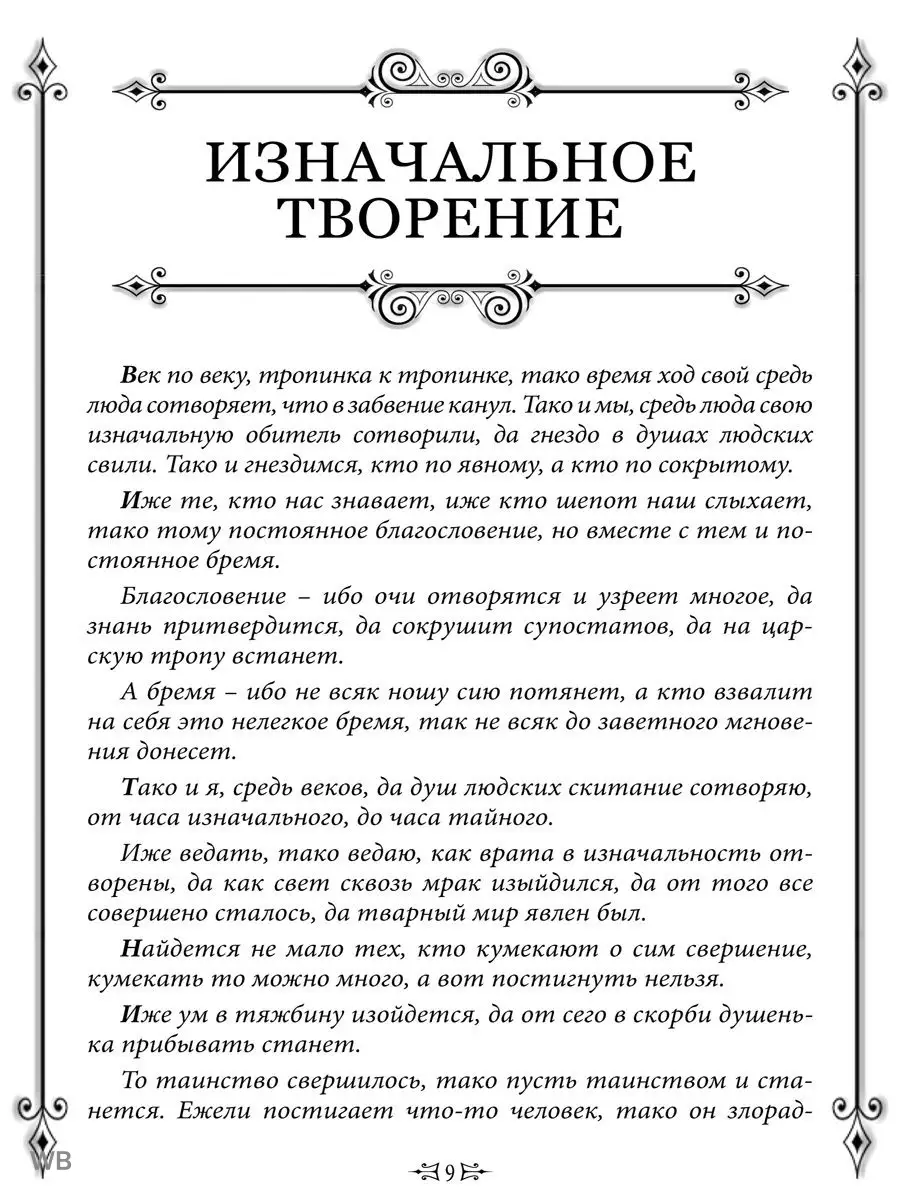 Слово тайное. Шепот бесовский Изд. Велигор 91137275 купить в  интернет-магазине Wildberries