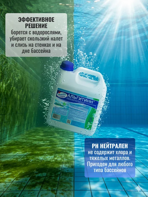 Маркопул Кемиклс Средство для бассейна Альгитинн от водорослей 3л, 3 л, фото 2