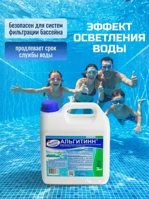 Маркопул Кемиклс Средство для бассейна Альгитинн от водорослей 3л, 3 л, фото 4
