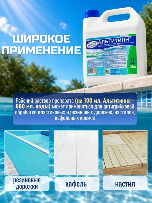 Маркопул Кемиклс Средство для бассейна Альгитинн от водорослей 3л, 3 л, фото 5
