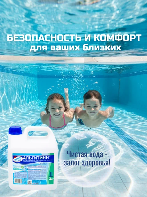 Маркопул Кемиклс Средство для бассейна Альгитинн от водорослей 3л, 3 л, фото 7