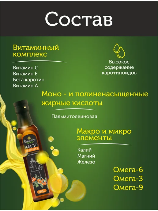 ФЕРМГРУПП Облепиховое масло пищевое 250 мл, 250 мл, фото 3