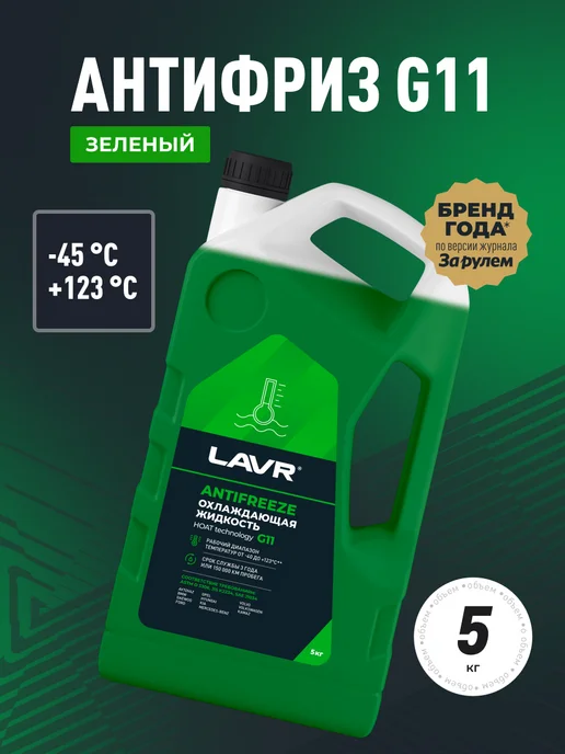 LAVR Антифриз зеленый охлаждающая жидкость G11, зеленый