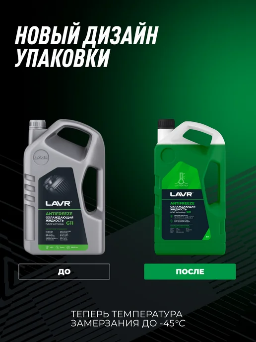 LAVR Антифриз зеленый охлаждающая жидкость G11, зеленый, фото 2
