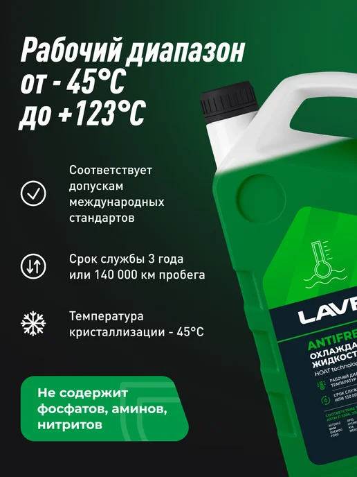 LAVR Антифриз зеленый охлаждающая жидкость G11, зеленый, фото 3