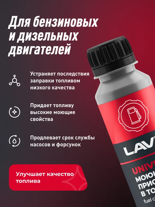 LAVR Моющая присадка в топливо автомобиля, вариант, фото 2