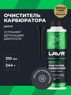 Очиститель карбюратора присадка в топливо LAVR 91146464 купить за 439 ₽ в интернет-магазине Wildberries