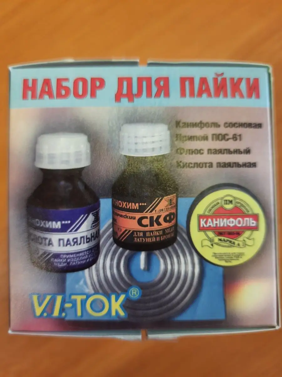 Набор для пайки