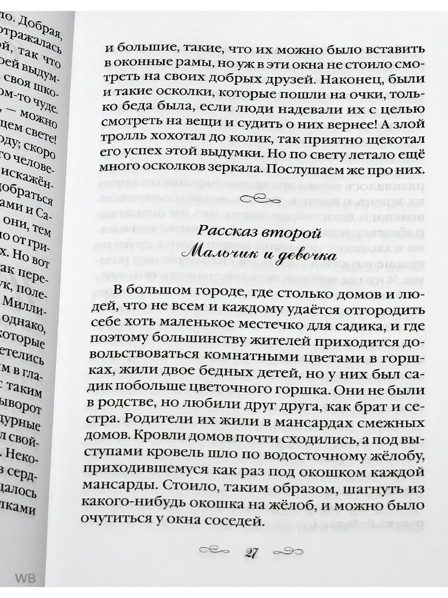 Любимым детям. Рассказы, повести, сказки и былины. Сибирская Благозвонница  91156363 купить за 808 ₽ в интернет-магазине Wildberries