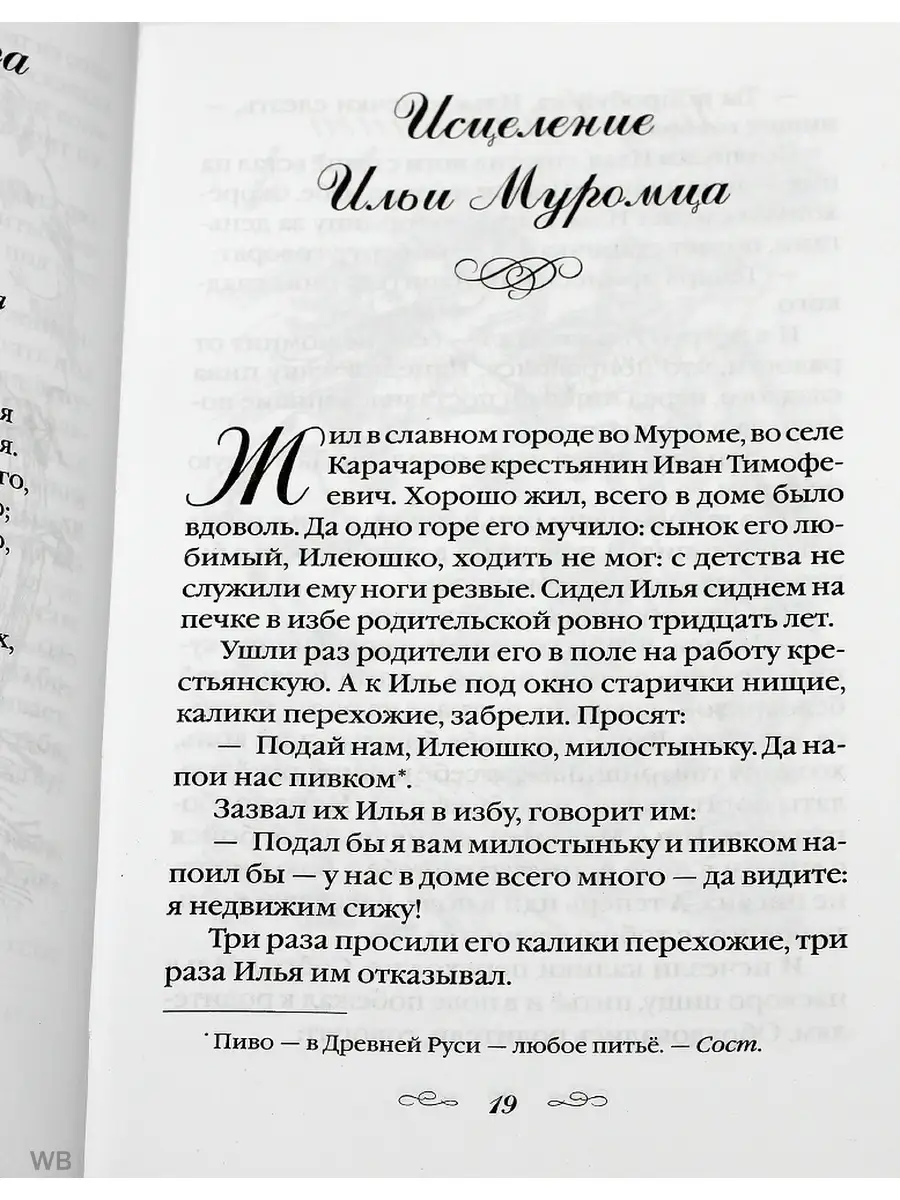 Любимым детям. Рассказы, повести, сказки и былины. Сибирская Благозвонница  91156363 купить за 808 ₽ в интернет-магазине Wildberries