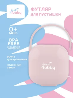 Контейнер для пустышки с крючком LUBBY 91156905 купить за 247 ₽ в интернет-магазине Wildberries