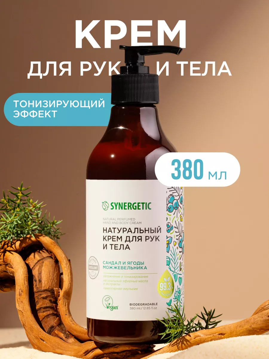 SYNERGETIC Крем для рук и тела Сандал и ягоды можжевельника 380 мл ламеллярный