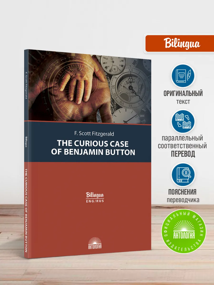The Curious Case of Benjamin Button
