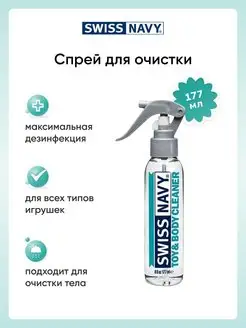 Очиститель для игрушек Toy & Body Cleaner 177 мл Swiss Navy 91157788 купить за 1 348 ₽ в интернет-магазине Wildberries