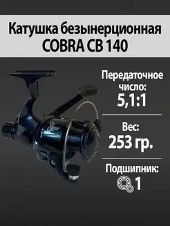 Катушка рыболовная для спиннинга кобра Cobra Nika Fishing 91158030 купить за 336 ₽ в интернет-магазине Wildberries