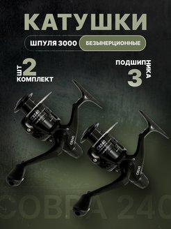 Купить катушки рыболовные в интернет магазине WildBerries.ru