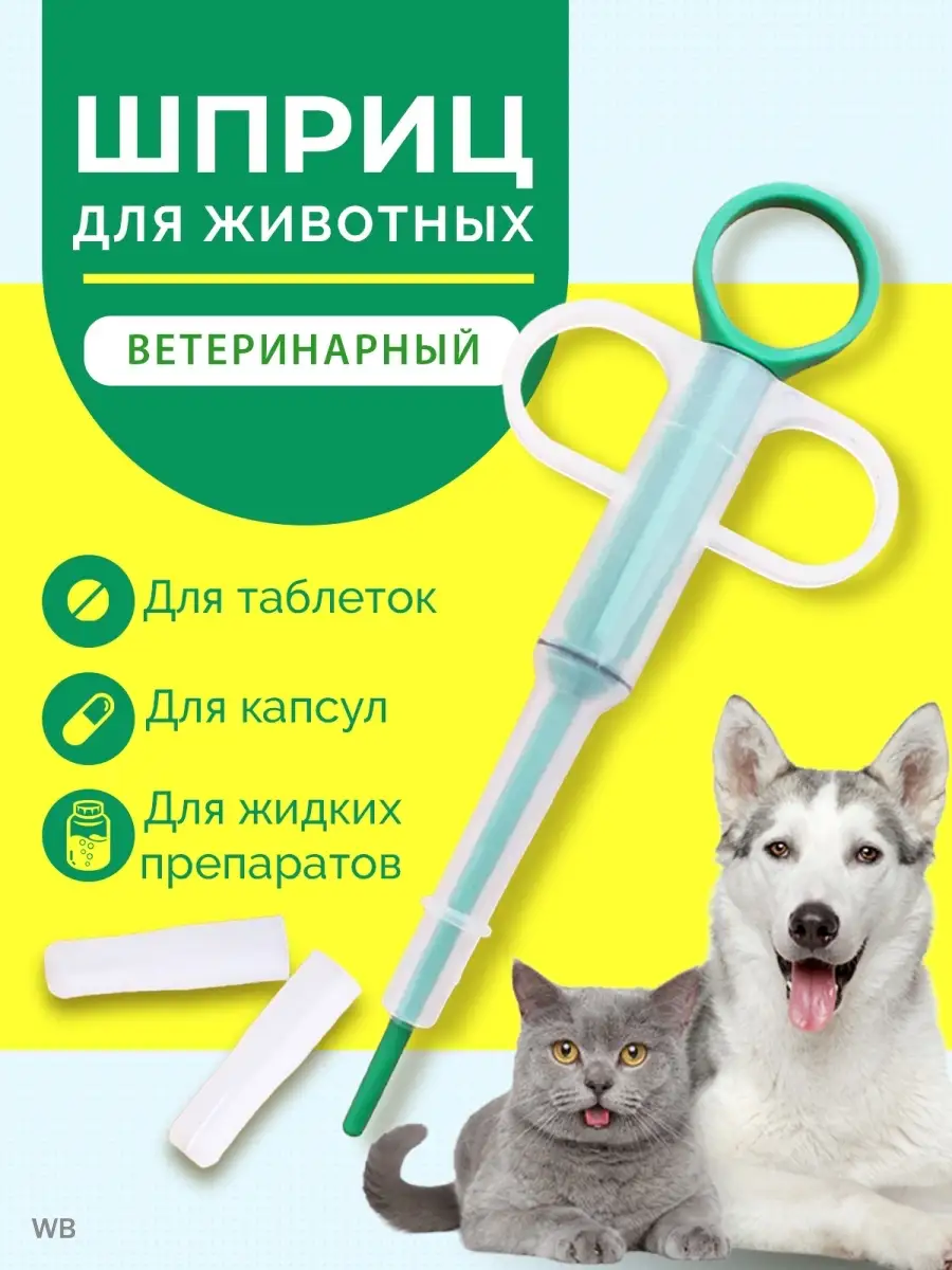 Pro_pets Таблеткодаватель шприц ветеринарный для кошек и собак