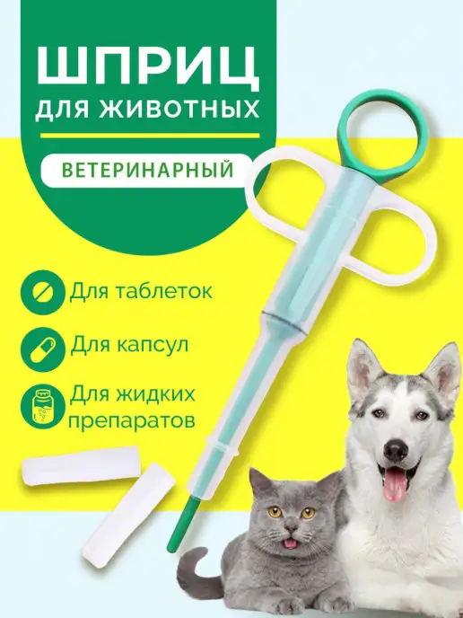 Pro_pets Таблеткодаватель шприц ветеринарный для кошек и собак