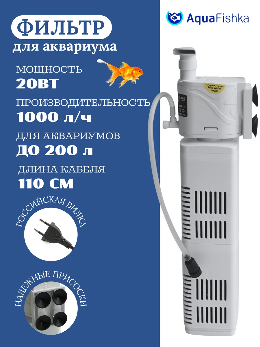 Фильтр для аквариума погружной до 200 л