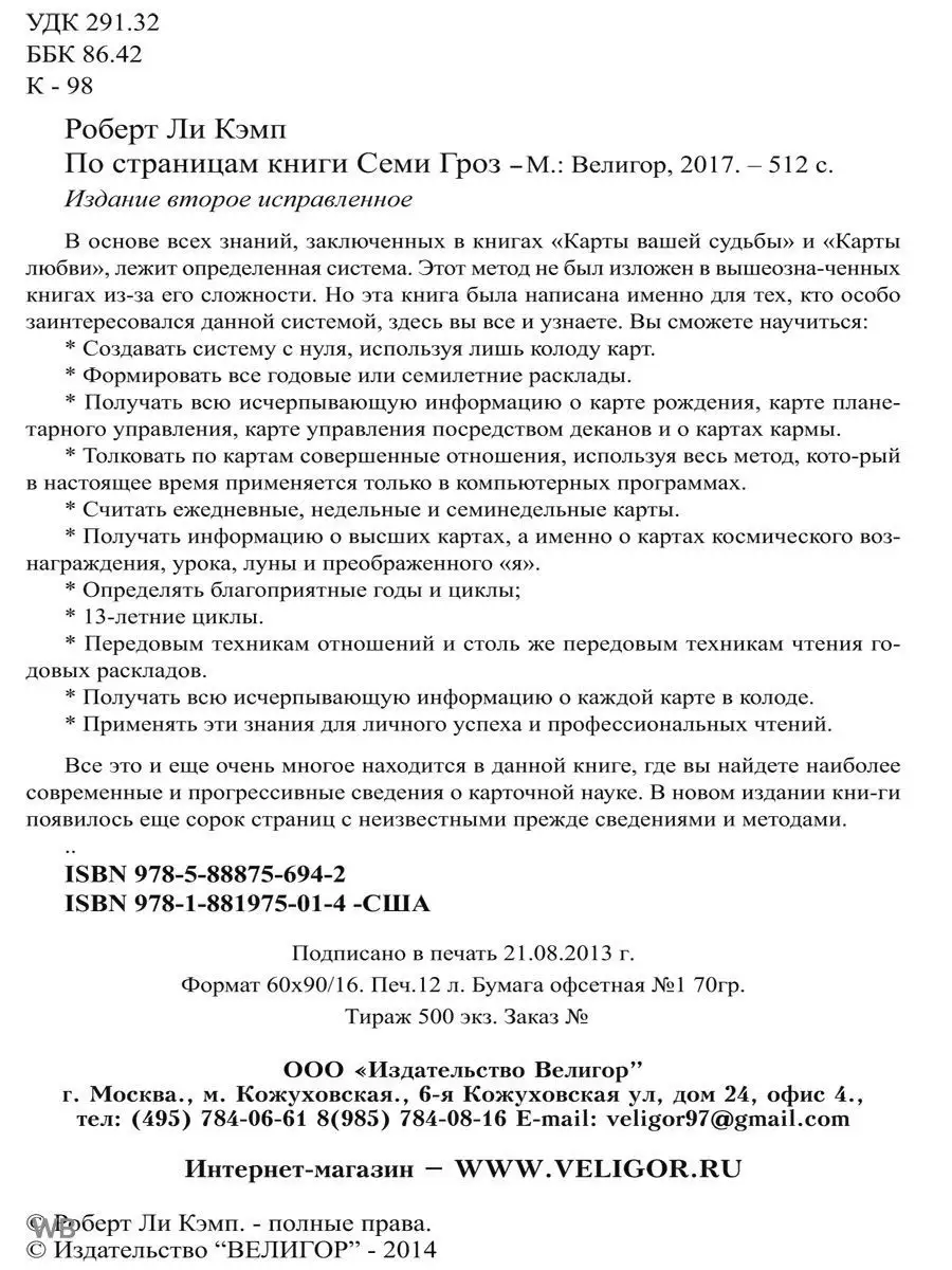 По страницам книги Семи Гроз. Изд. Велигор 91159509 купить за 1 409 ₽ в  интернет-магазине Wildberries