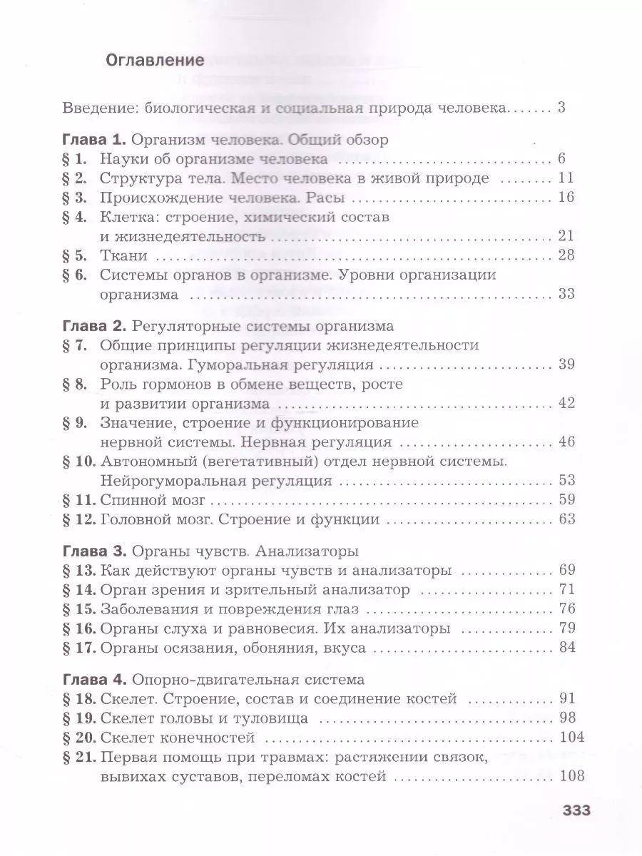 Драгомилов. Биология 9 класс. Учебник Вентана-Граф 91160153 купить за 440 ₽  в интернет-магазине Wildberries