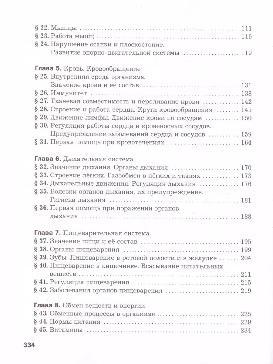 Драгомилов. Биология 9 класс. Учебник Вентана-Граф 91160153 купить за 440 ₽  в интернет-магазине Wildberries