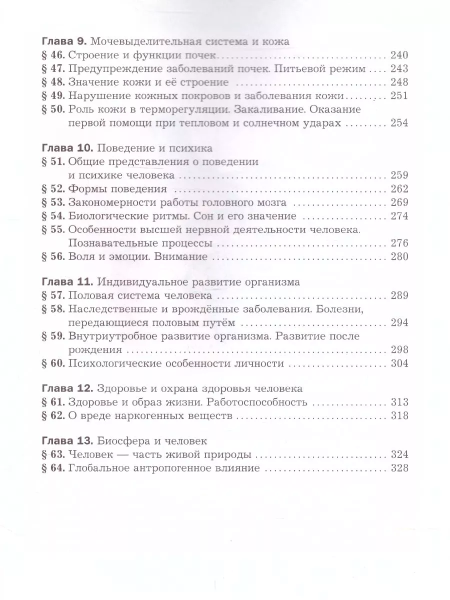 Драгомилов. Биология 9 класс. Учебник Вентана-Граф 91160153 купить за 440 ₽  в интернет-магазине Wildberries