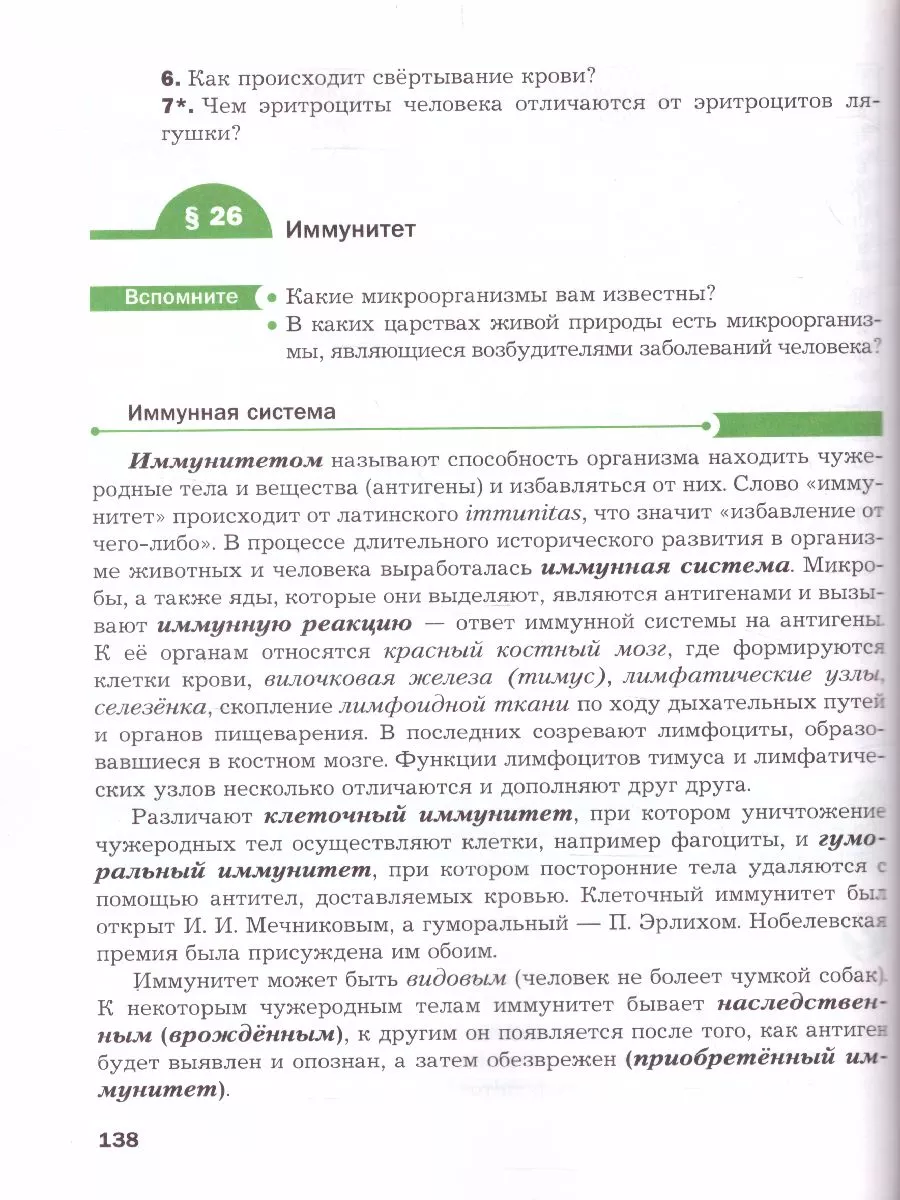 Драгомилов. Биология 9 класс. Учебник Вентана-Граф 91160153 купить за 440 ₽  в интернет-магазине Wildberries