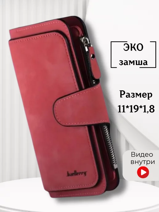 Baellerry Shop Кошелек большой из экозамши