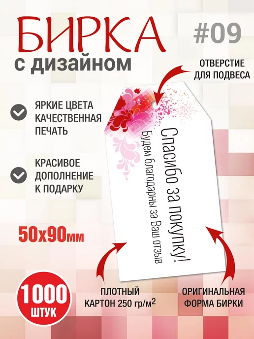 УпаковкаТУТ Бирки картонные с принтом для маркировки 1000 шт, 50х90 мм, 50x90 мм, 1000 шт, фото 2