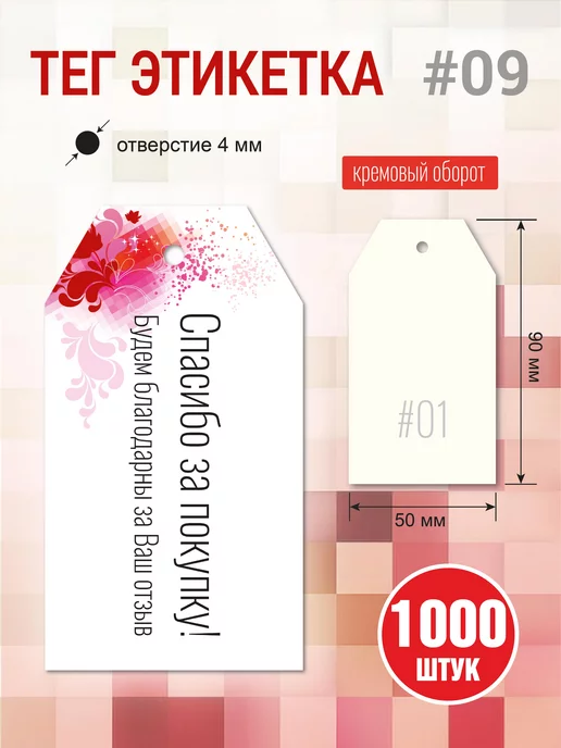 УпаковкаТУТ Бирки картонные с принтом для маркировки 1000 шт, 50х90 мм, 50x90 мм, 1000 шт, фото 3